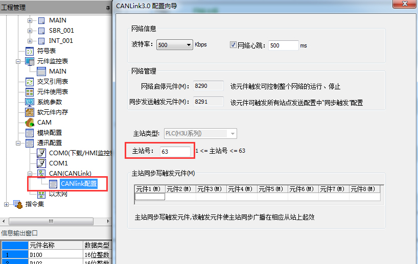 IS620P�ŷ��(q��)��(d��ng)���cH3Uϵ��PLC֮�gʹ��CANLinkͨӍ�r(sh��)�Ĺ���̎��